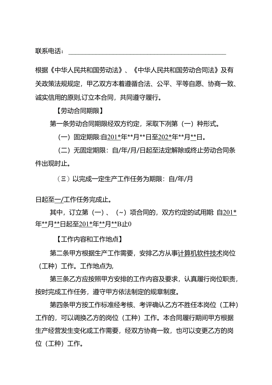 某软件开发公司《劳动合同》.docx_第2页