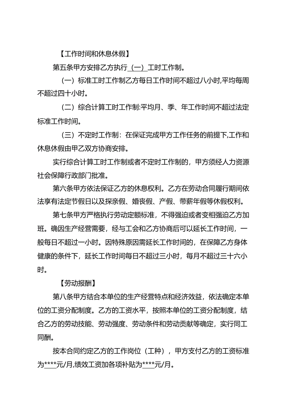 某软件开发公司《劳动合同》.docx_第3页