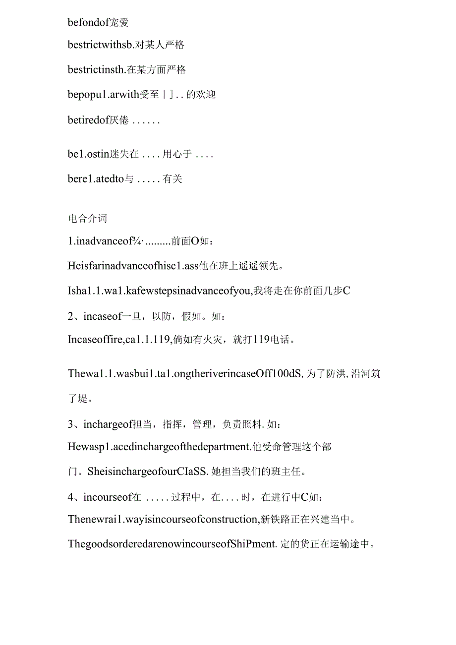 常见的复合介词.docx_第2页