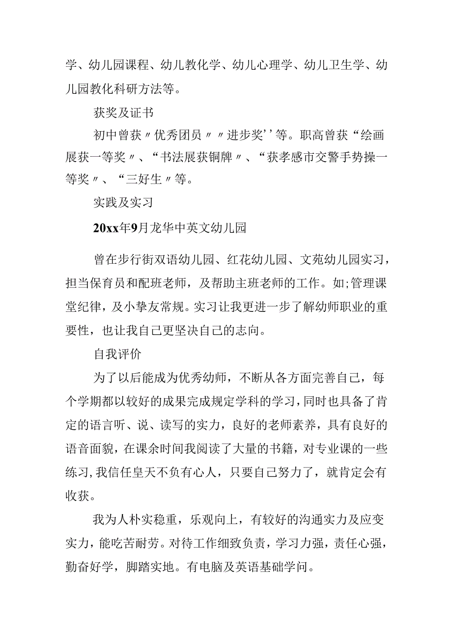 幼儿园保育员求职自荐信600字范文大全.docx_第2页