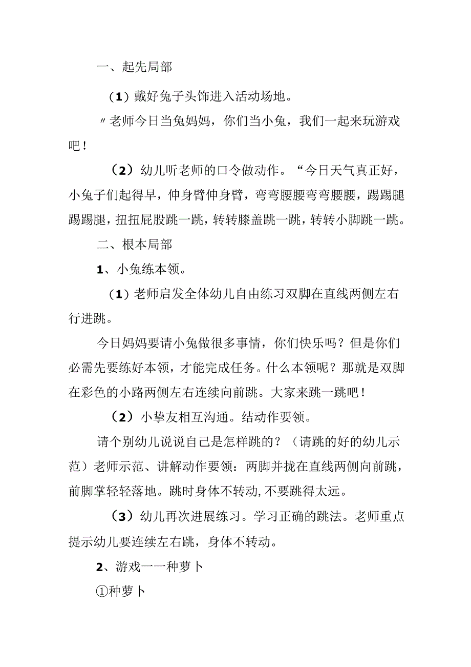 小班活动设计教案7篇.docx_第2页