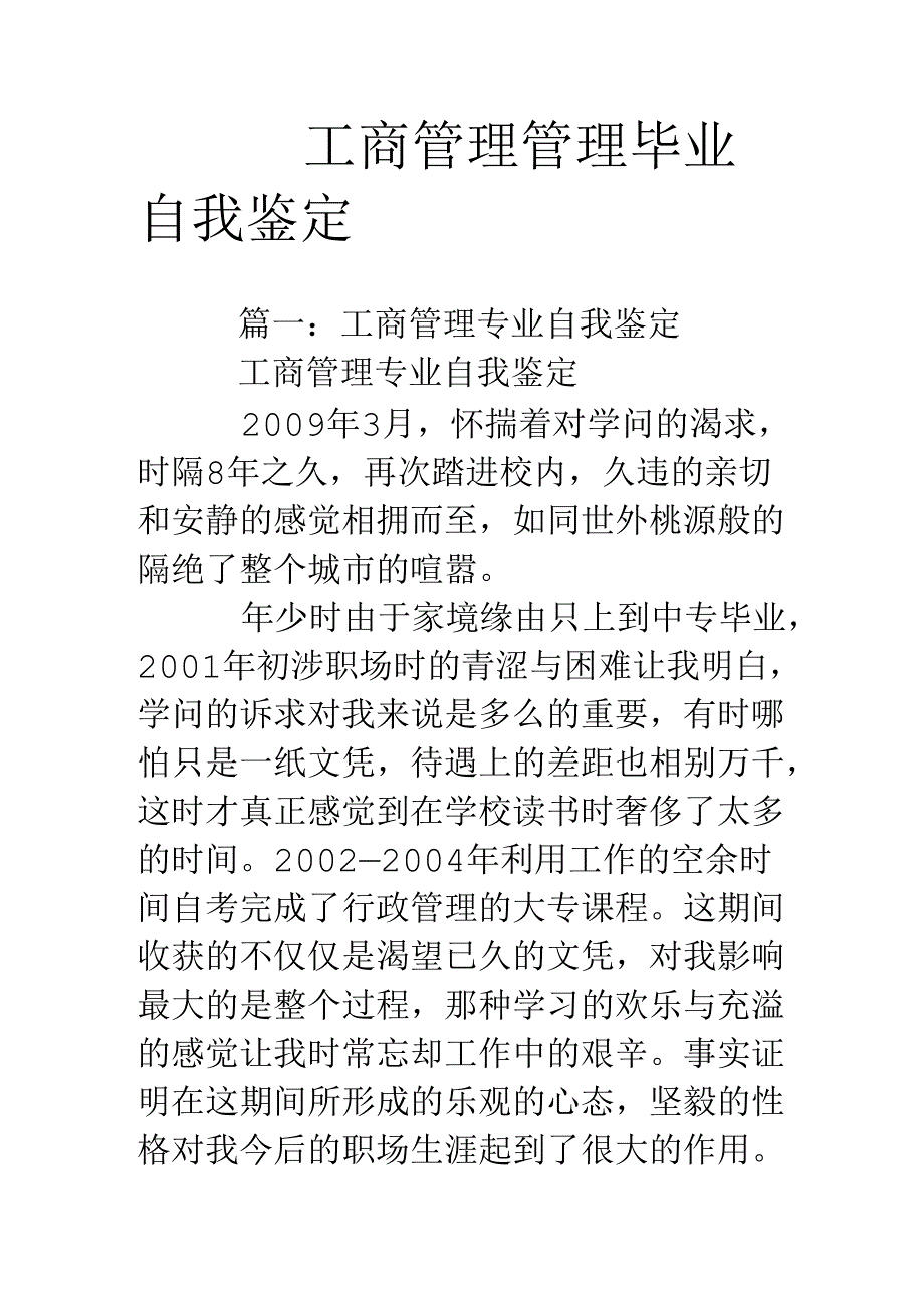 工商管理管理毕业自我鉴定.docx_第1页