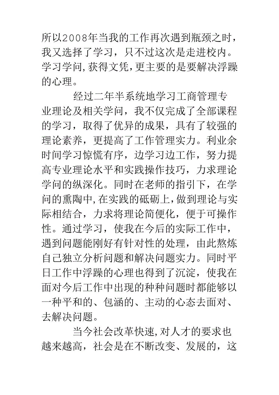 工商管理管理毕业自我鉴定.docx_第2页