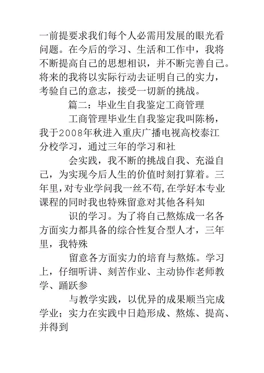 工商管理管理毕业自我鉴定.docx_第3页