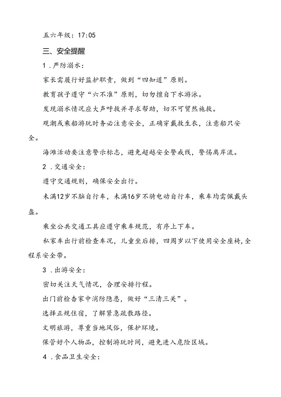 2024年国庆节放假通知及安全事宜告家长书4篇.docx_第2页