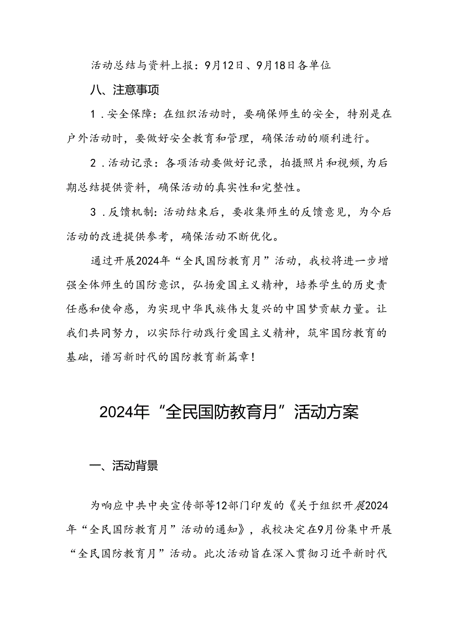 十一篇学校开展2024年“全民国防教育月”系列活动方案.docx_第3页