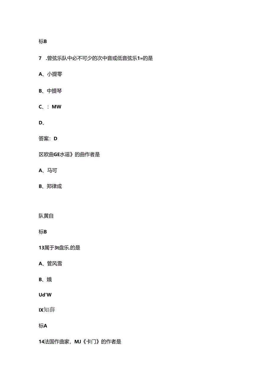 基本乐理及音乐常识类知识考试题库300题（含答案）.docx_第3页