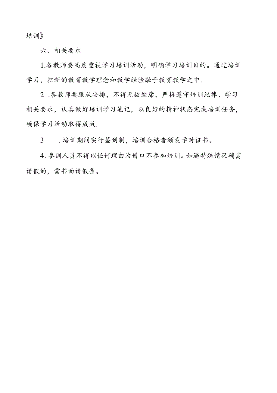 教师二级培训方案.docx_第2页