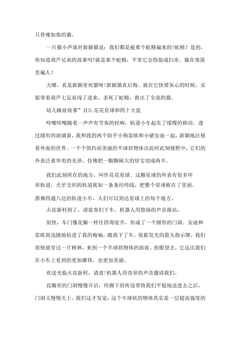 幼儿睡前故事目录.docx_第3页