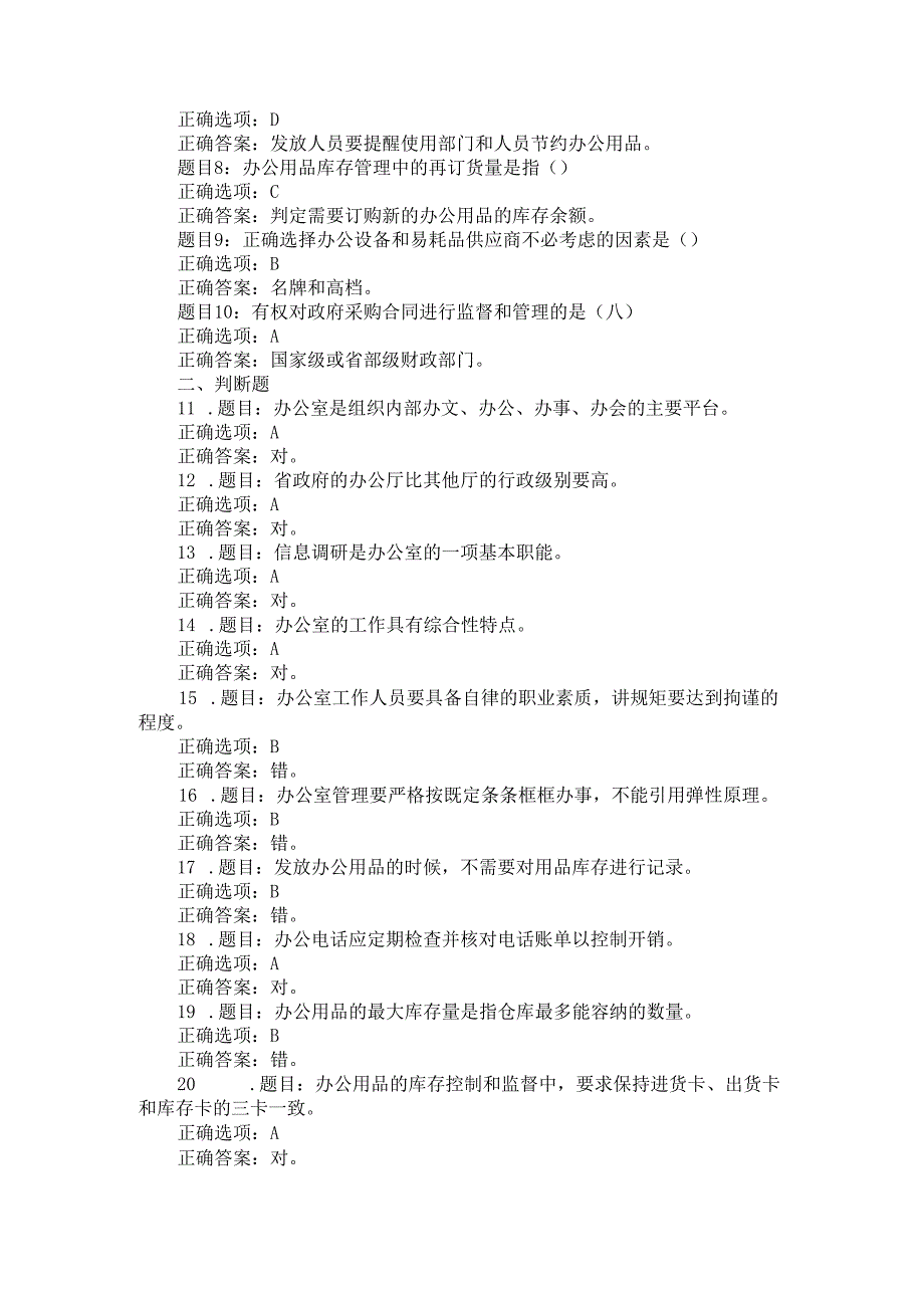 2024秋国开电大《办公室管理》形考任务1-5参考答案.docx_第3页