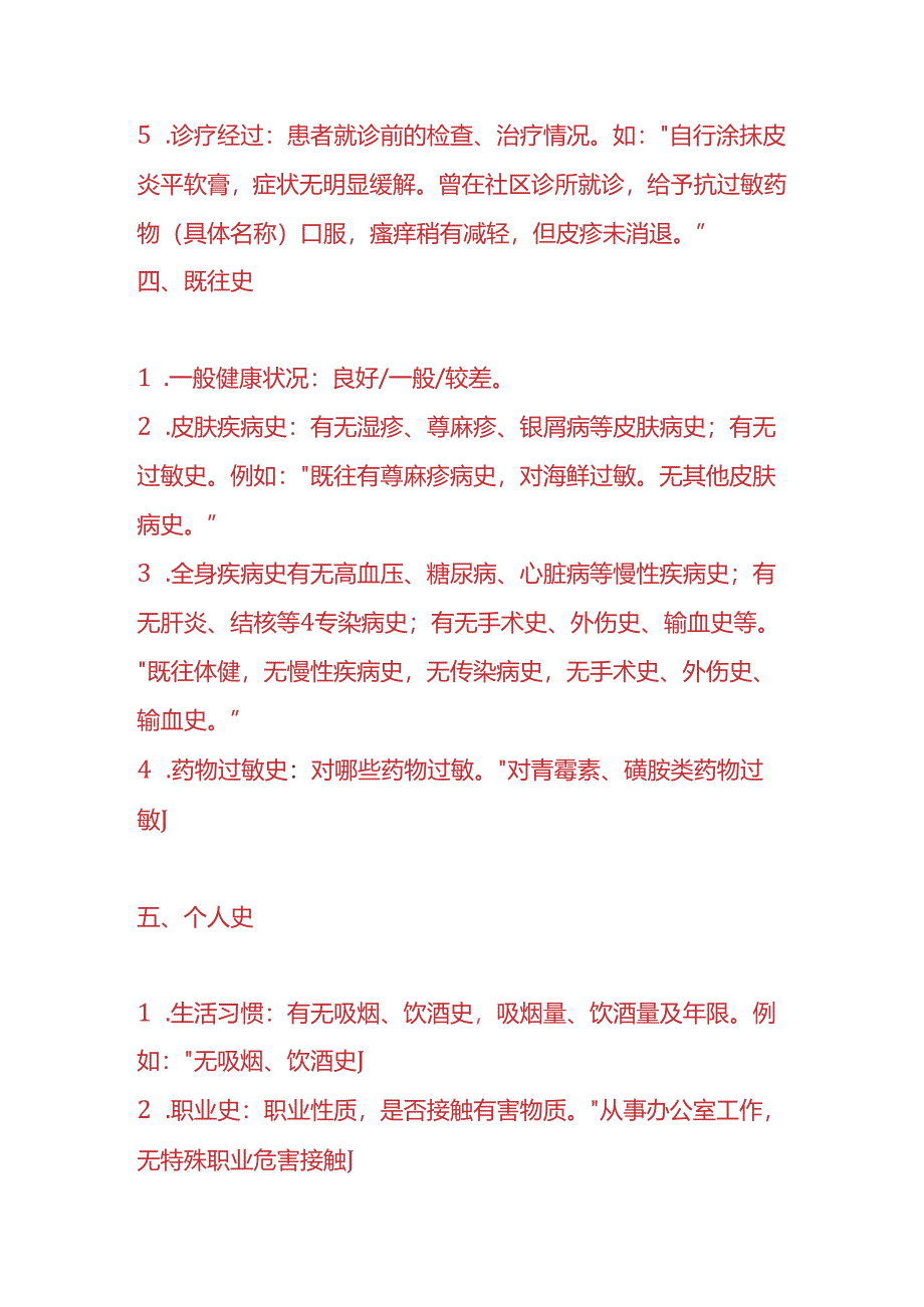 皮肤科病历-文书模板.docx_第3页