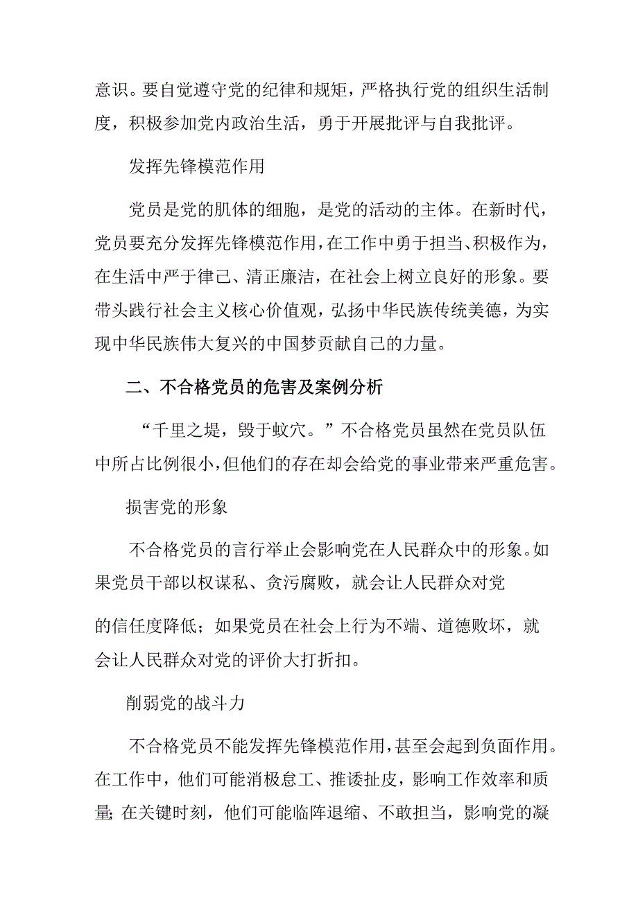 （七篇）2024年不合格党员组织处置办法发言材料、心得体会.docx_第2页