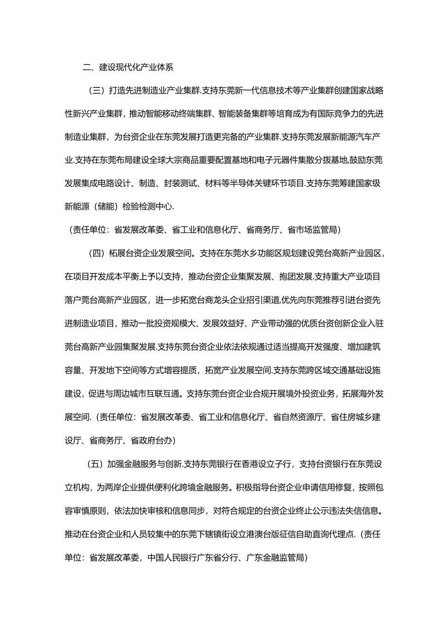 广东省关于支持东莞深化两岸创新发展合作的若干措施.docx_第2页