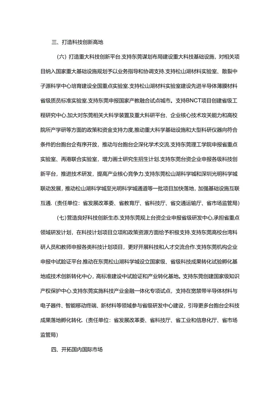 广东省关于支持东莞深化两岸创新发展合作的若干措施.docx_第3页