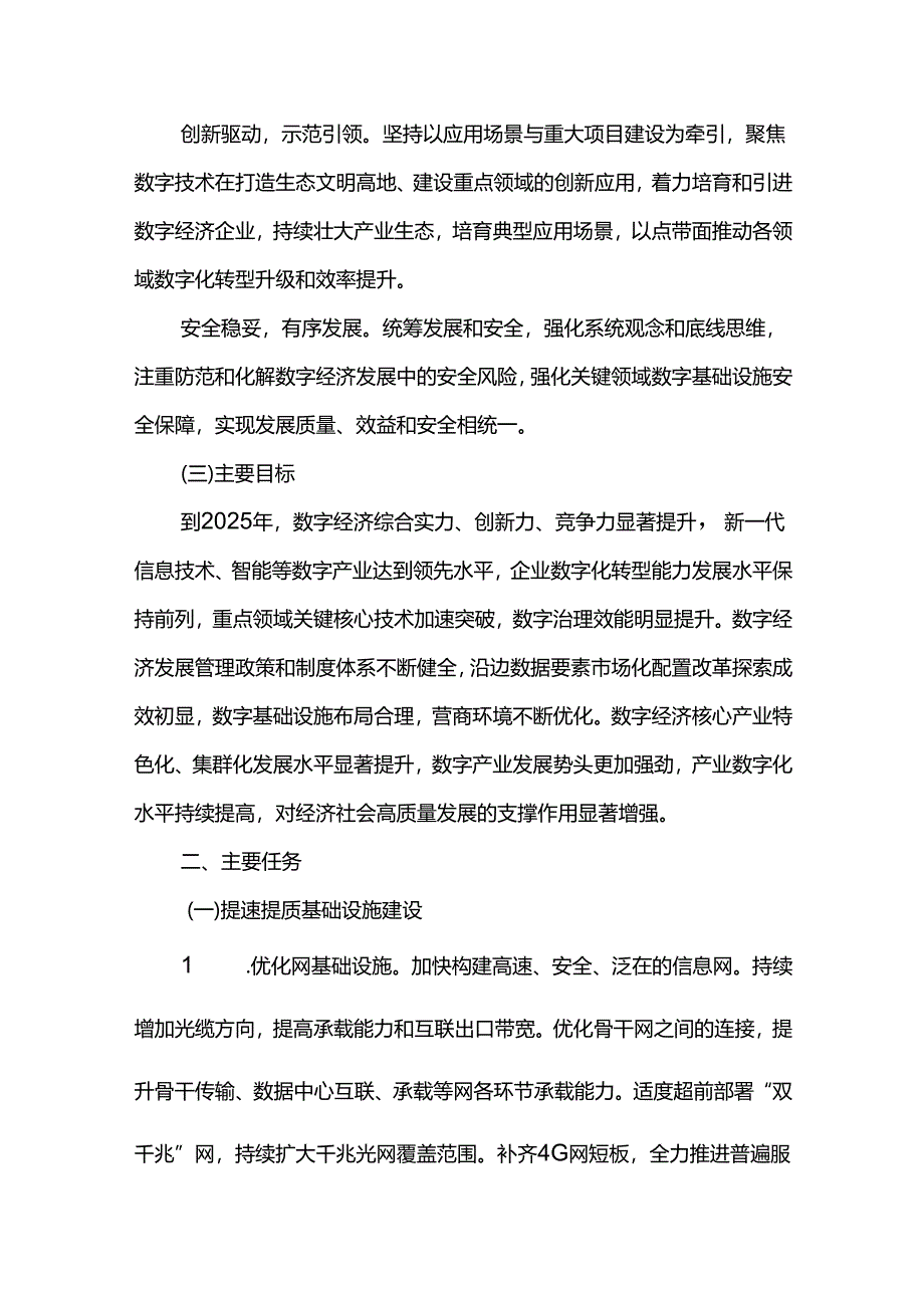 推进数字经济发展三年行动方案（2025-2027）.docx_第2页