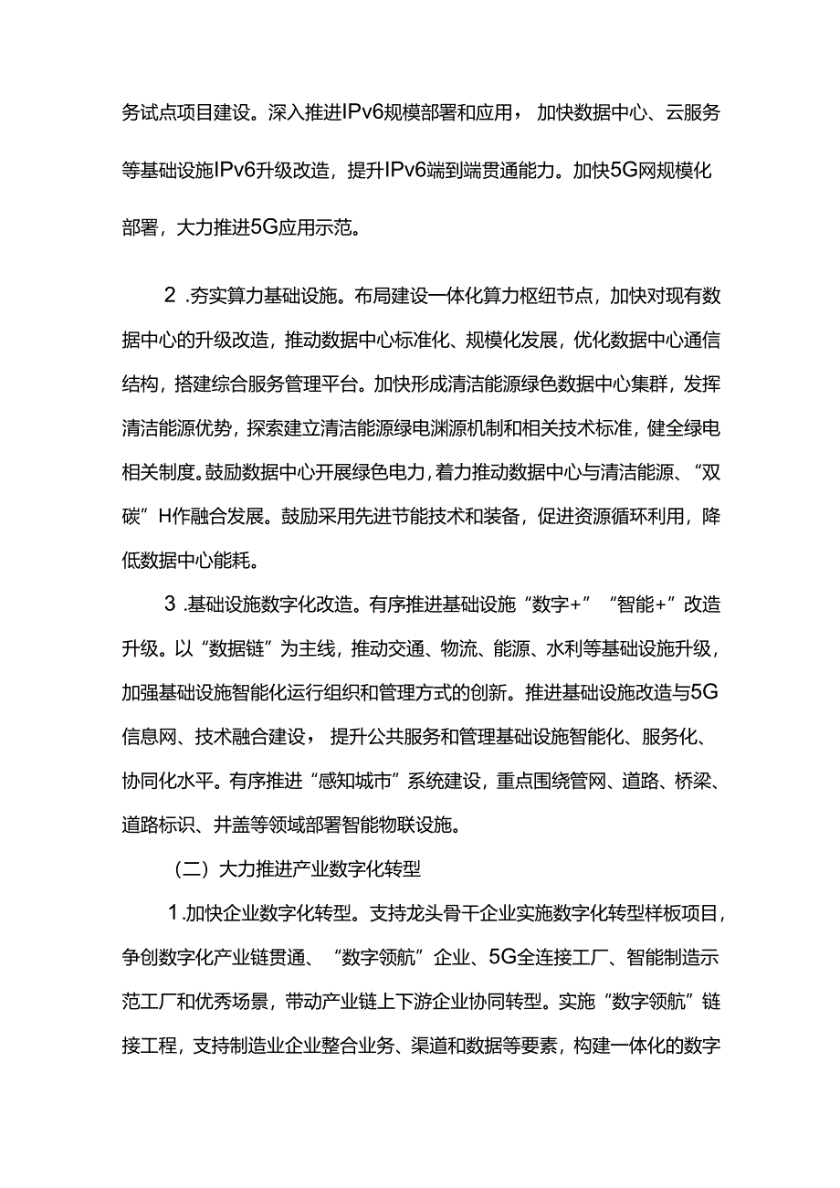 推进数字经济发展三年行动方案（2025-2027）.docx_第3页