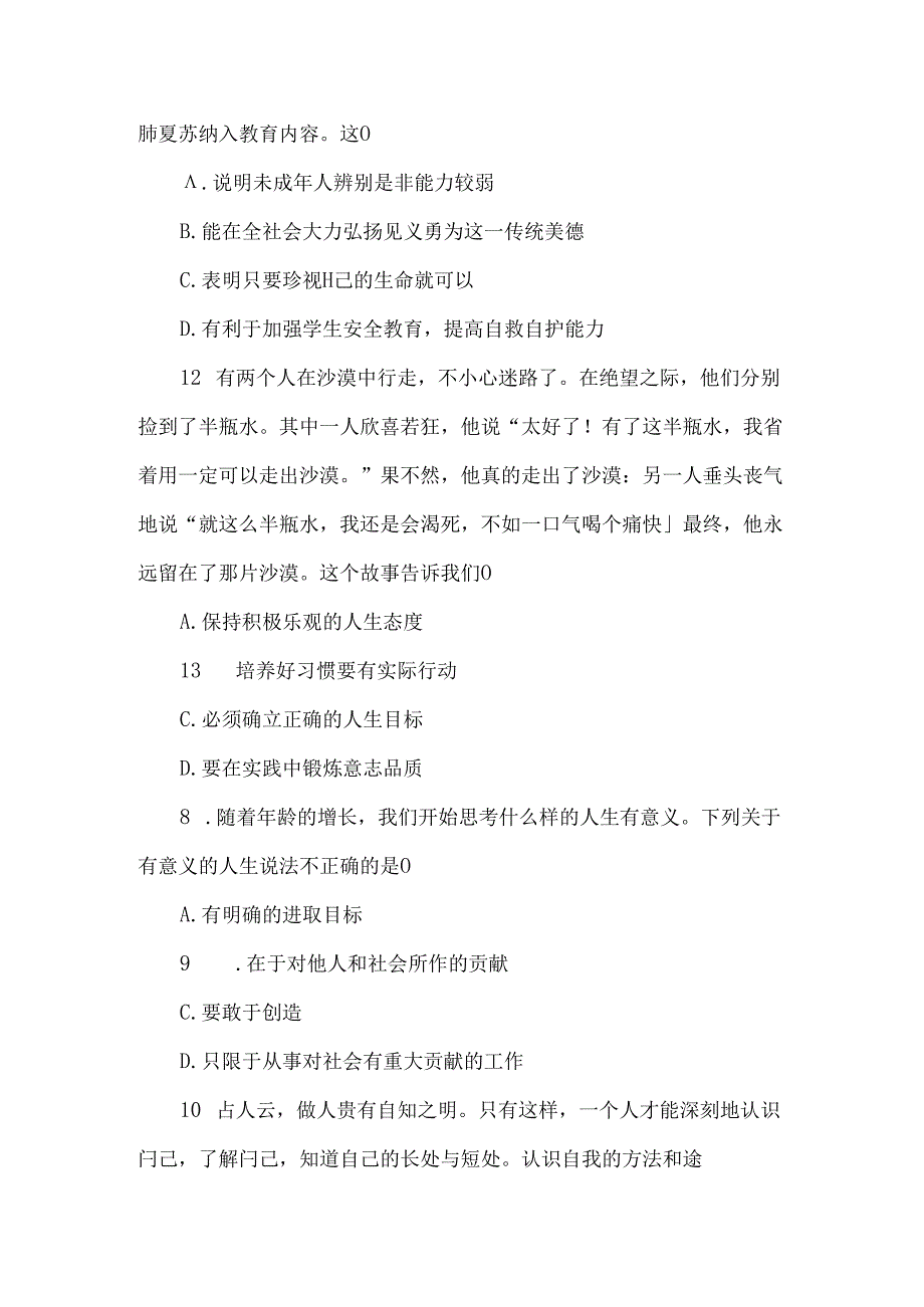 （2024新教材）七年级道德与法治期末质量检测试卷.docx_第3页