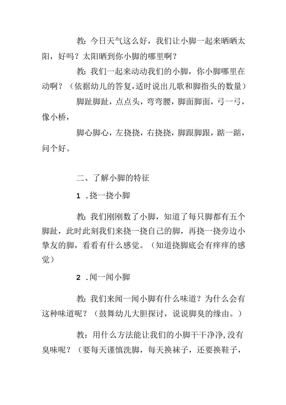 幼儿园小班教案《可爱的小脚丫》含反思.docx_第2页