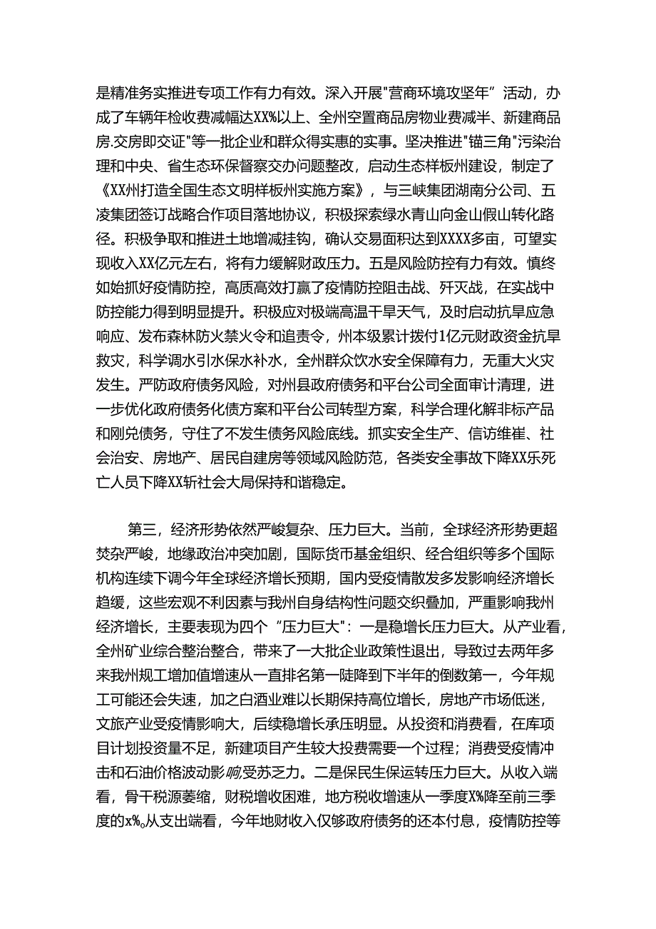 在州委常委会（扩大）会议暨州委财经委员会2024-2025年第三次会议上的讲话.docx_第3页