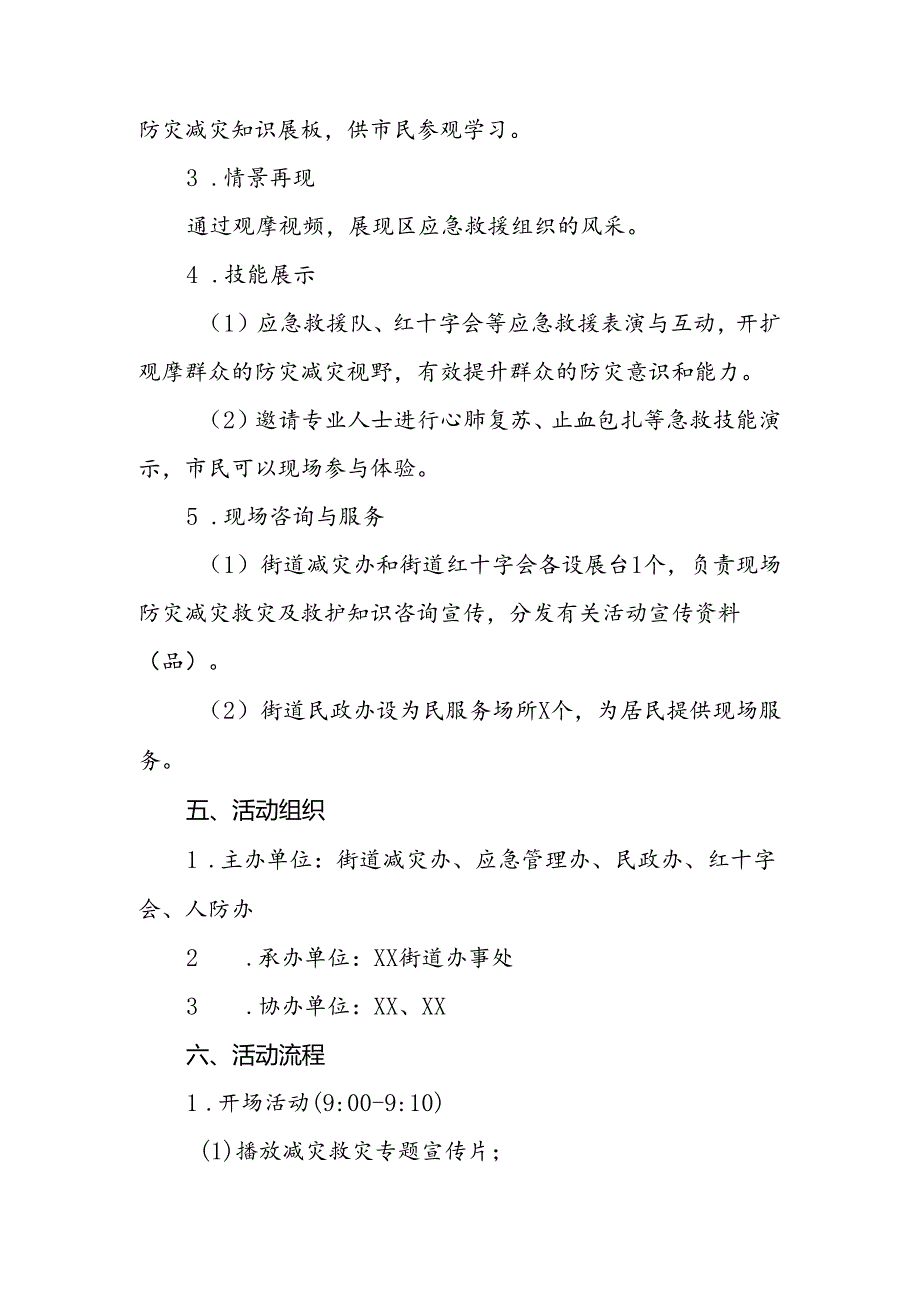 街道办事处2024年国际减灾日活动方案.docx_第2页