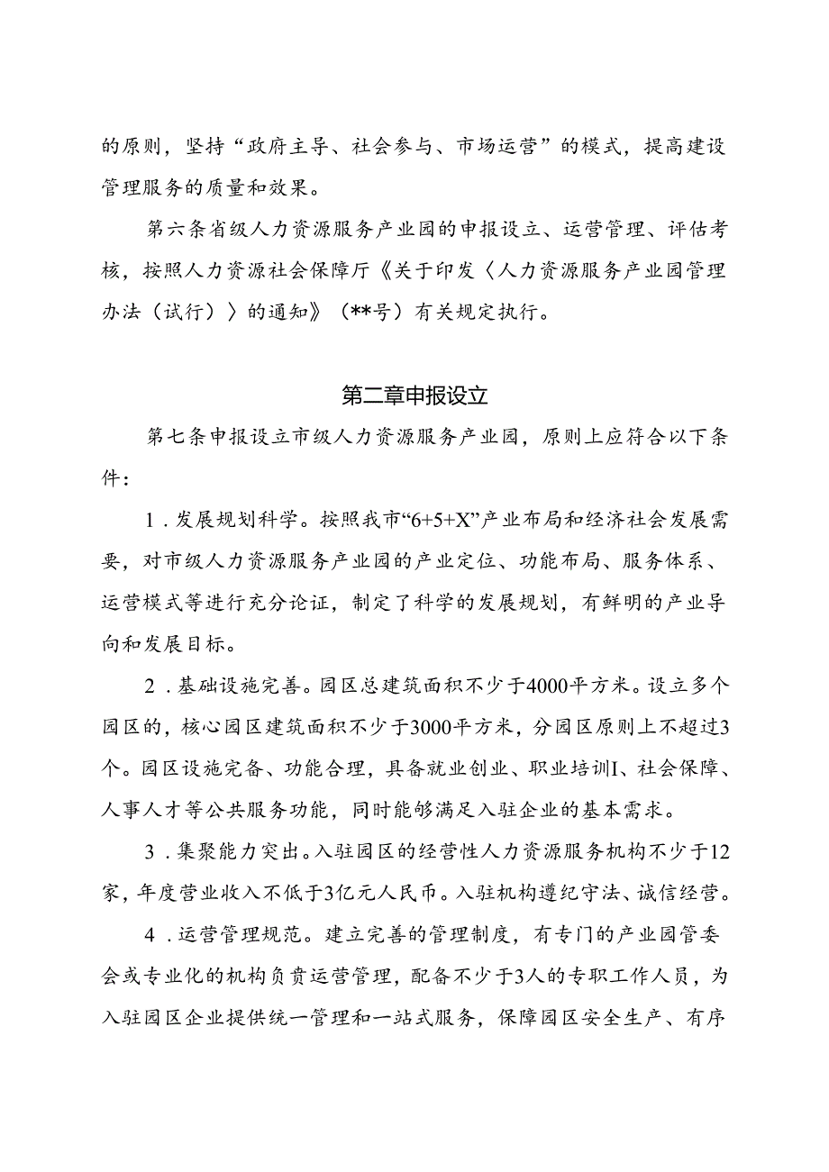 《人力资源服务产业园管理办法（试行）》（征求意见稿）.docx_第2页