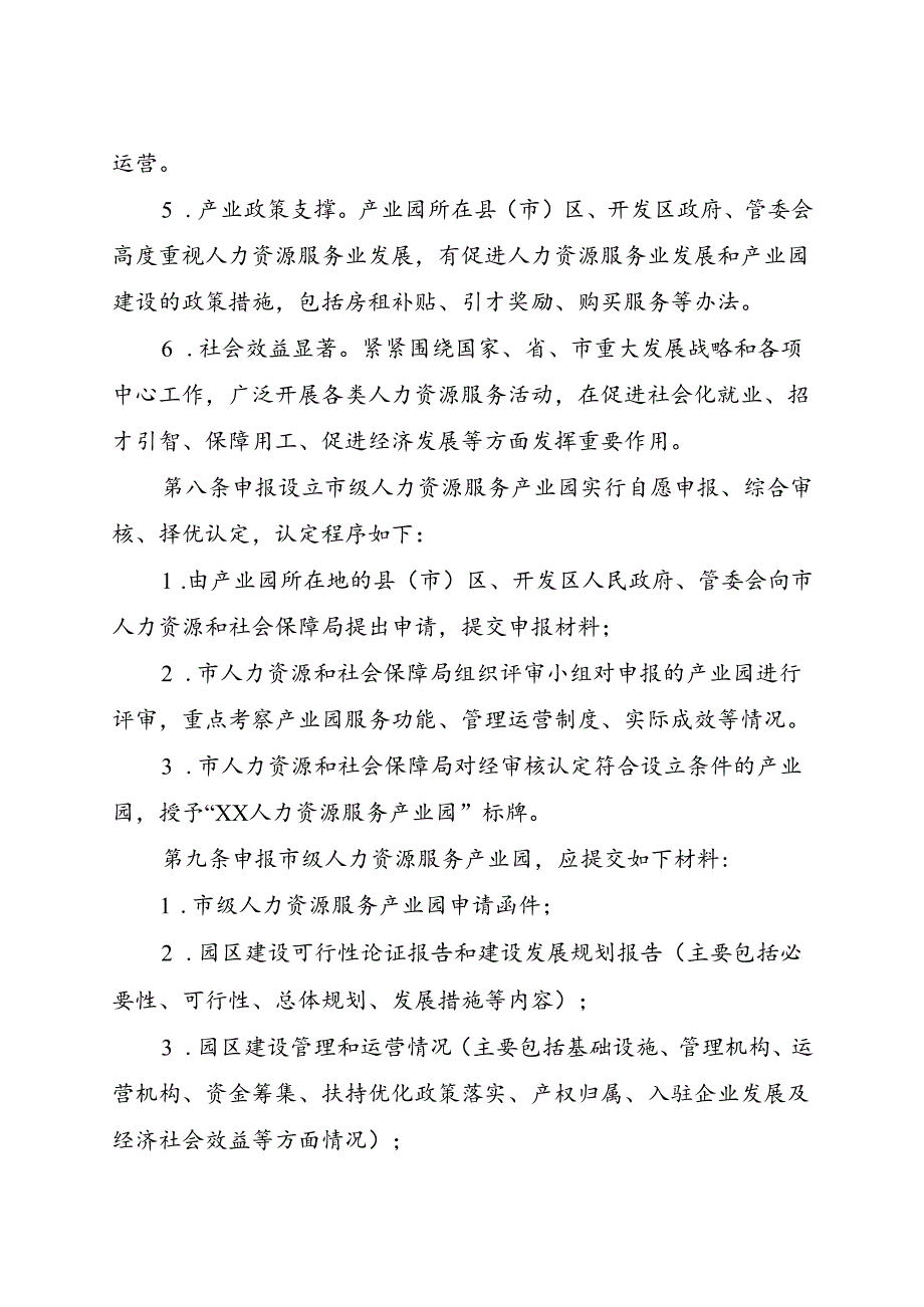 《人力资源服务产业园管理办法（试行）》（征求意见稿）.docx_第3页