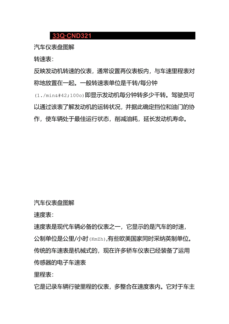 小轿车汽车仪表盘.docx_第2页