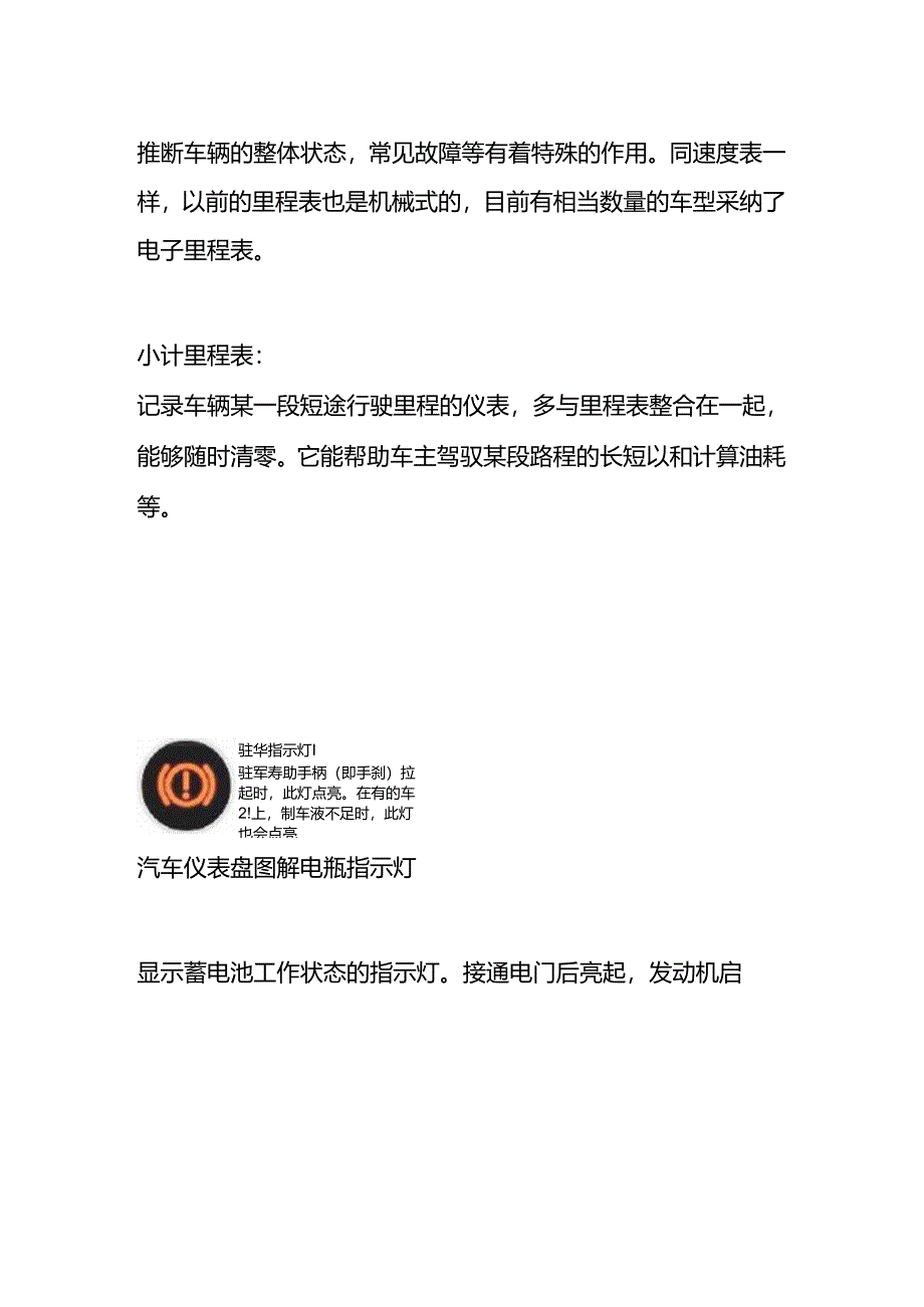 小轿车汽车仪表盘.docx_第3页