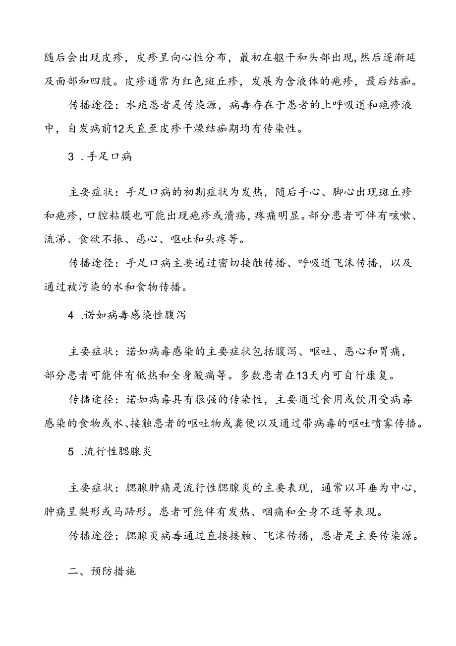 中学预防2024年秋季校园传染病致家长朋友的一封信.docx_第2页