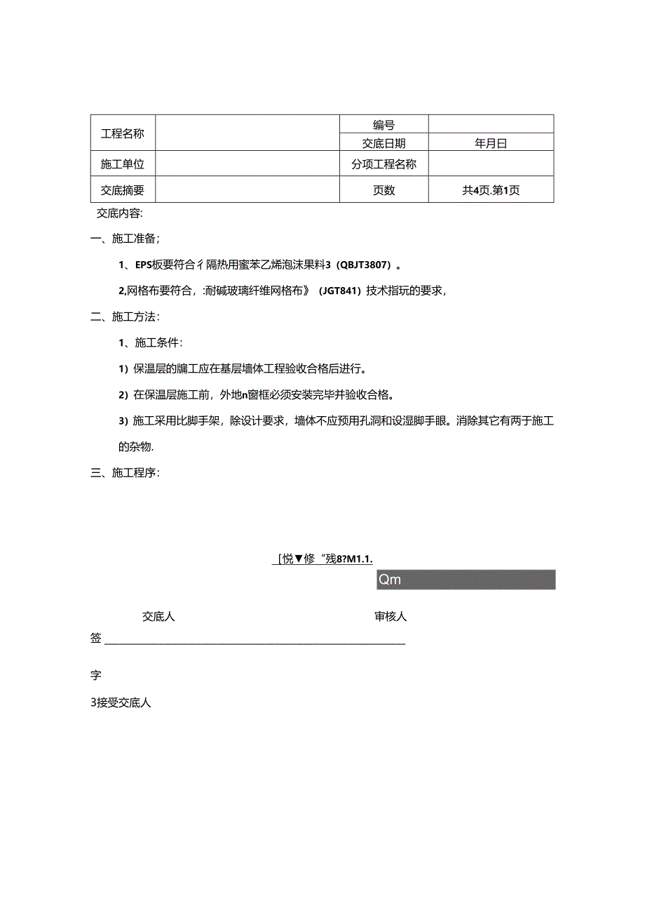 钢管混凝土系杆拱工程监理实施细则附件二.docx_第1页