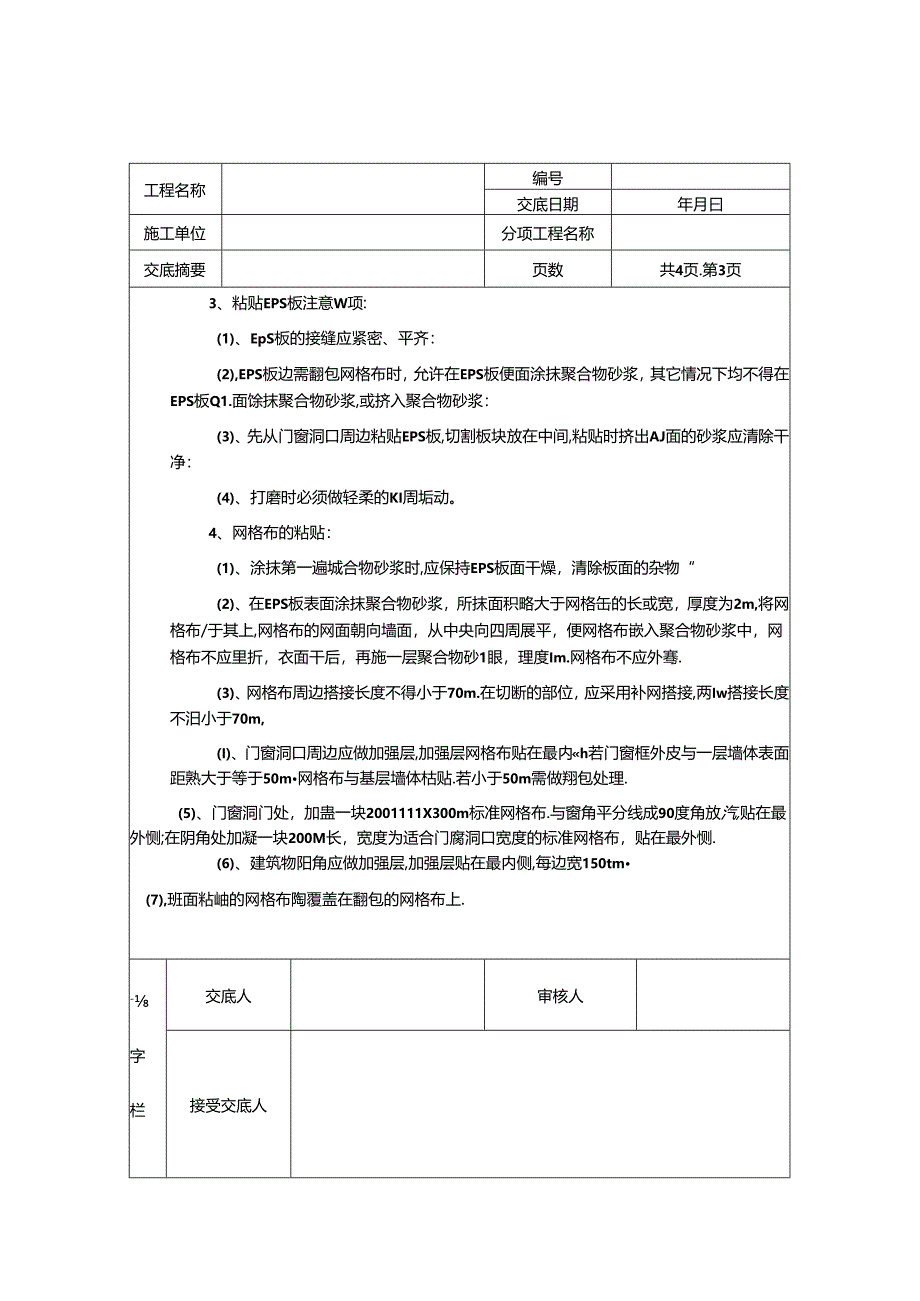 钢管混凝土系杆拱工程监理实施细则附件二.docx_第3页