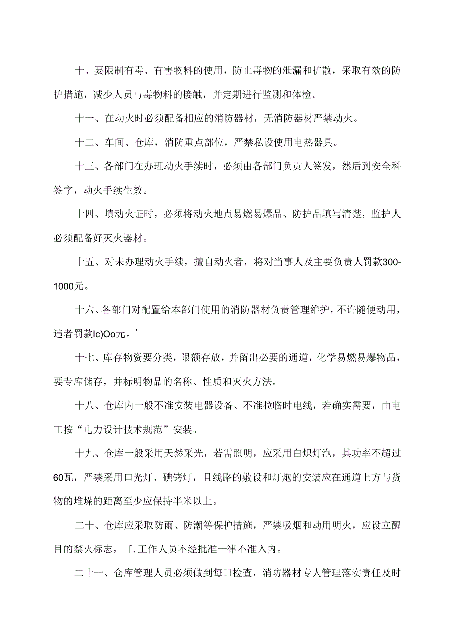 XX化工股份有限公司防火、防爆、防毒管理制度（2024年）.docx_第2页