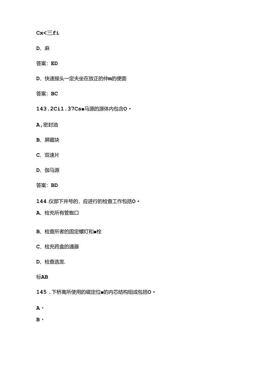 2024年高级测井工职业技能鉴定理论知识考试题库（含答案）.docx_第3页