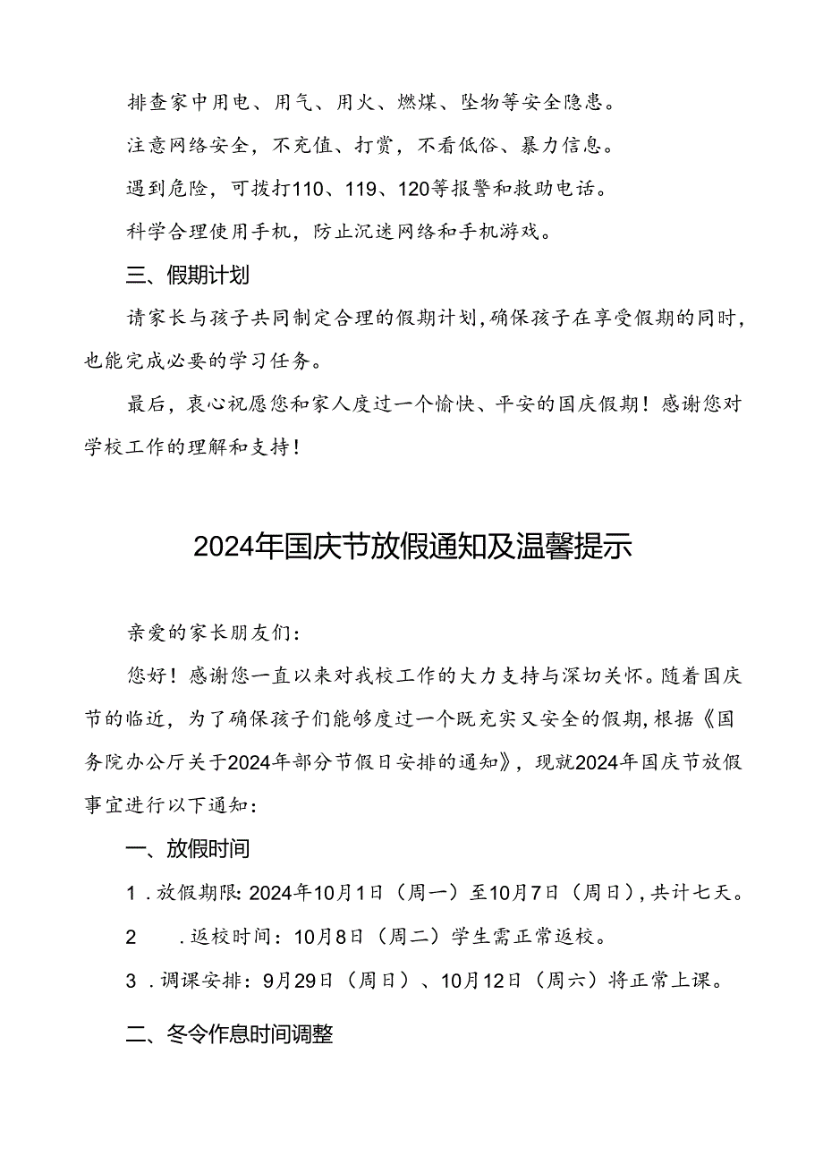 2024年国庆节放假通知及温馨提示小学版两篇.docx_第3页