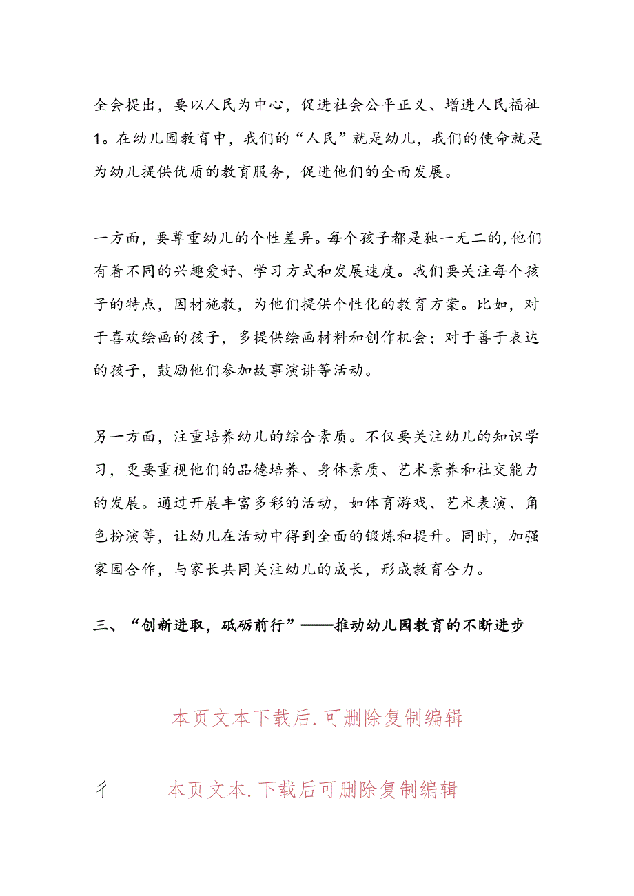 2024 X幼儿园学习二十届三中全会党课宣讲稿（精选）.docx_第3页