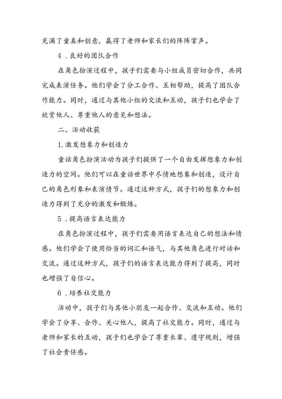 幼儿园童话角色扮演活动总结.docx_第2页