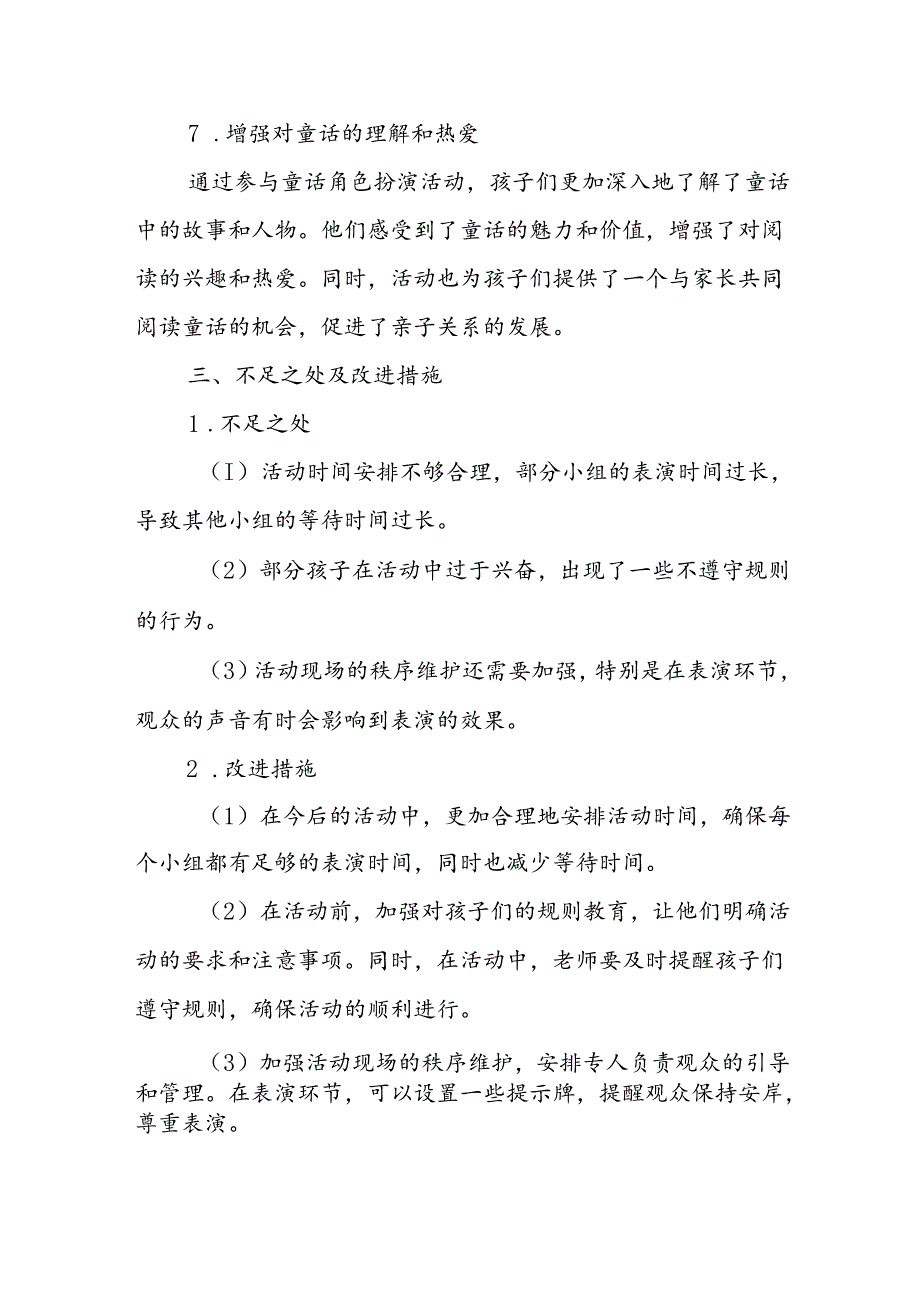 幼儿园童话角色扮演活动总结.docx_第3页