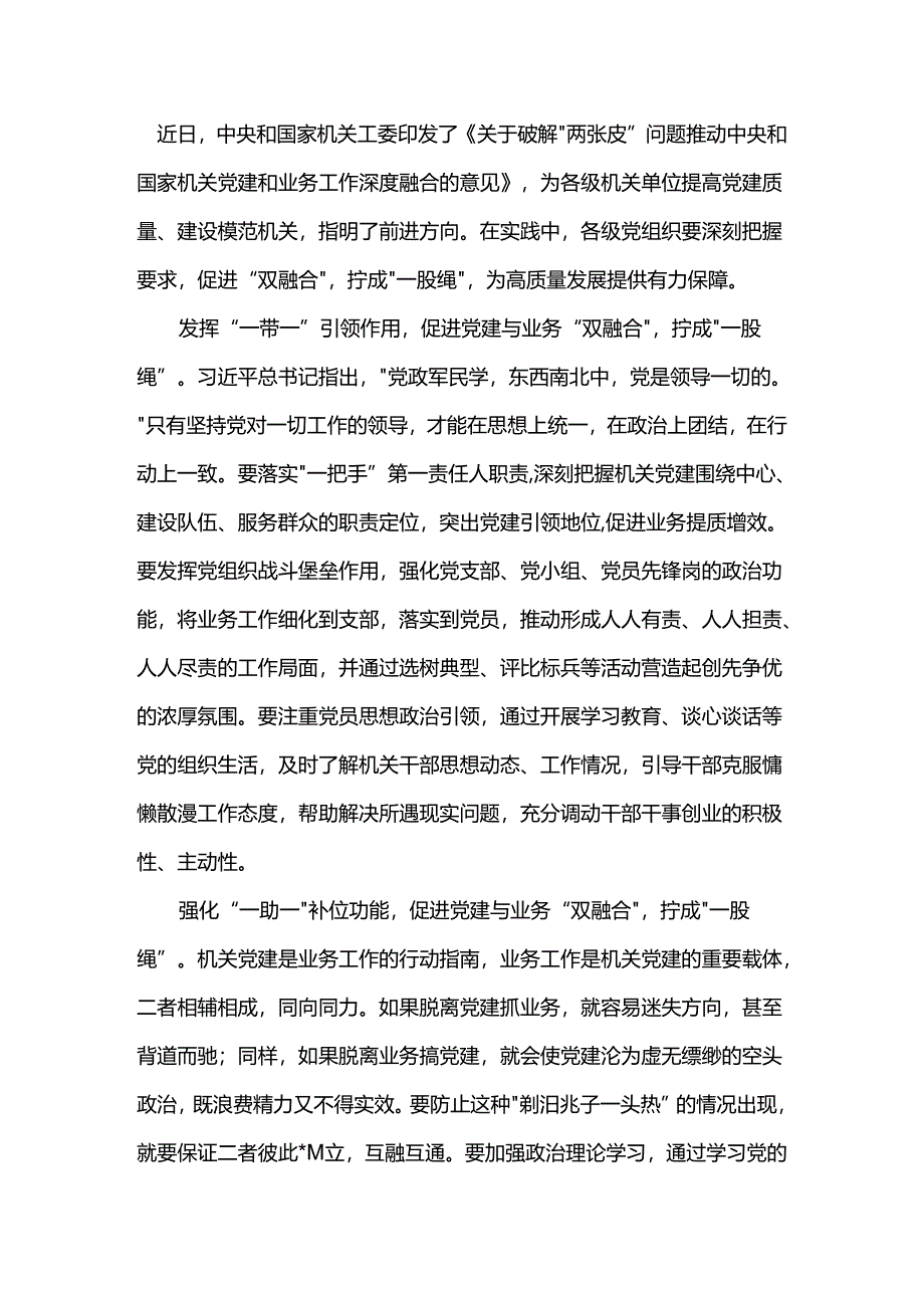 党建与业务“一股绳”怎么“拧”.docx_第1页