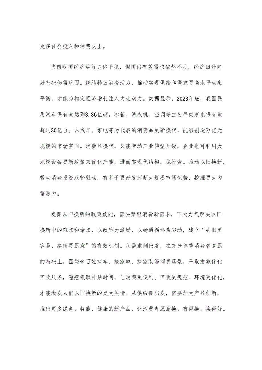 推动大规模设备更新和消费品以旧换新中心组学习发言稿.docx_第2页