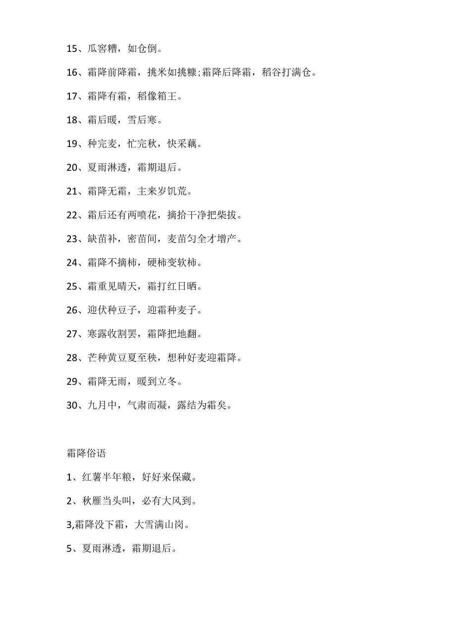 常见的霜降的俗语.docx_第2页