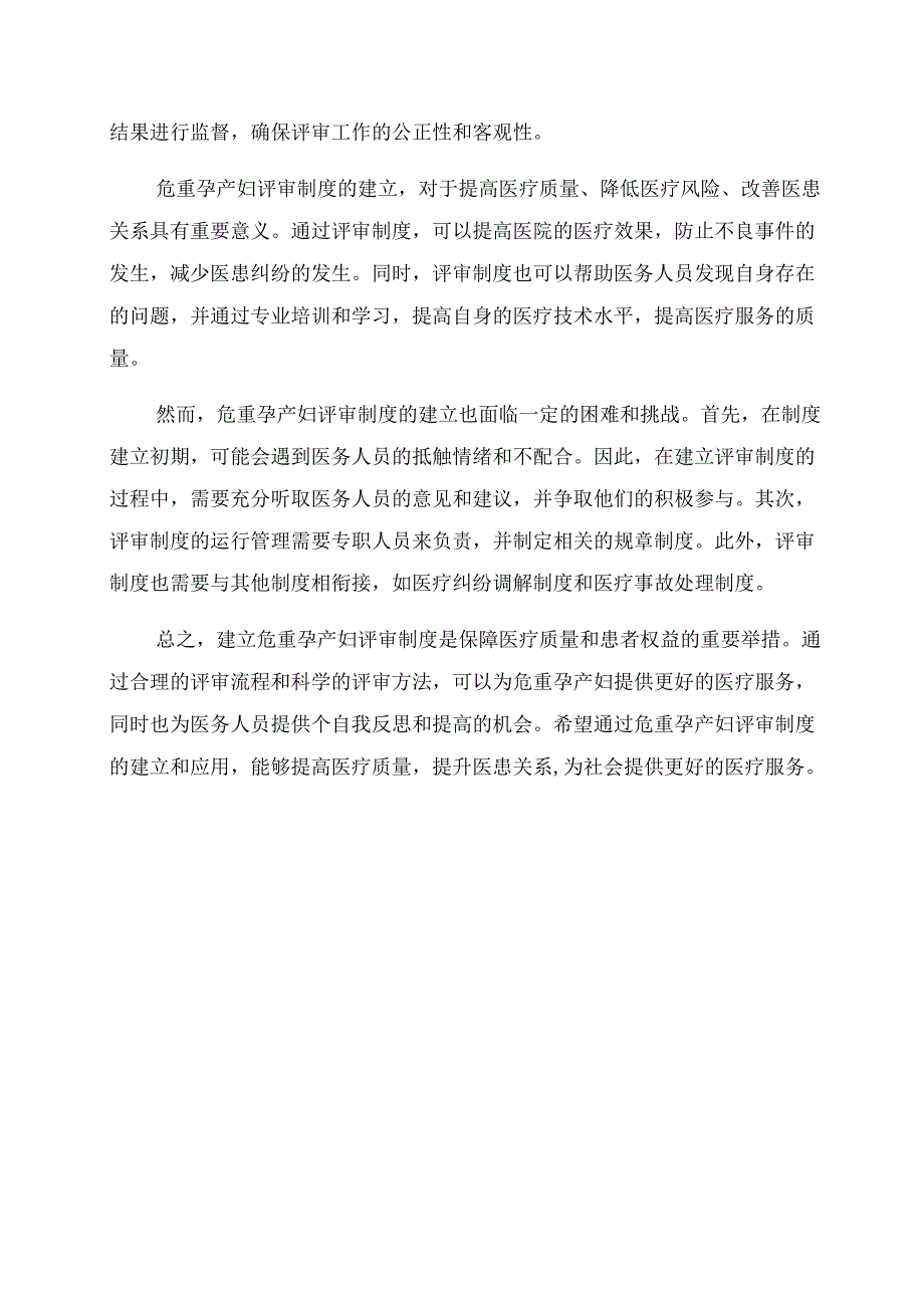 危重孕产妇评审制度.docx_第2页