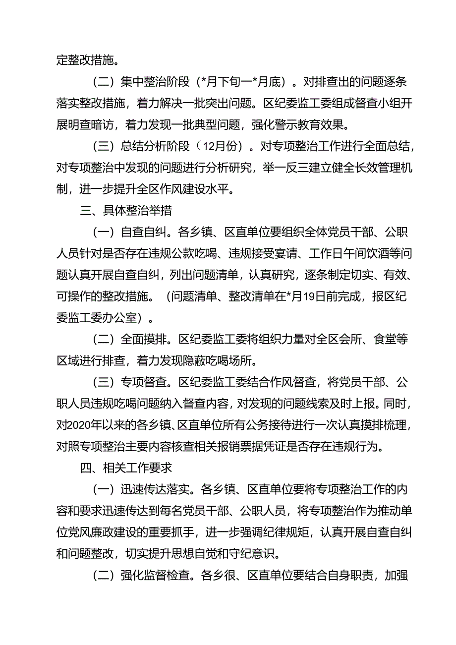 违规吃喝专项整治工作方案整治违规吃喝问题专项行动方案10篇（精选）.docx_第3页