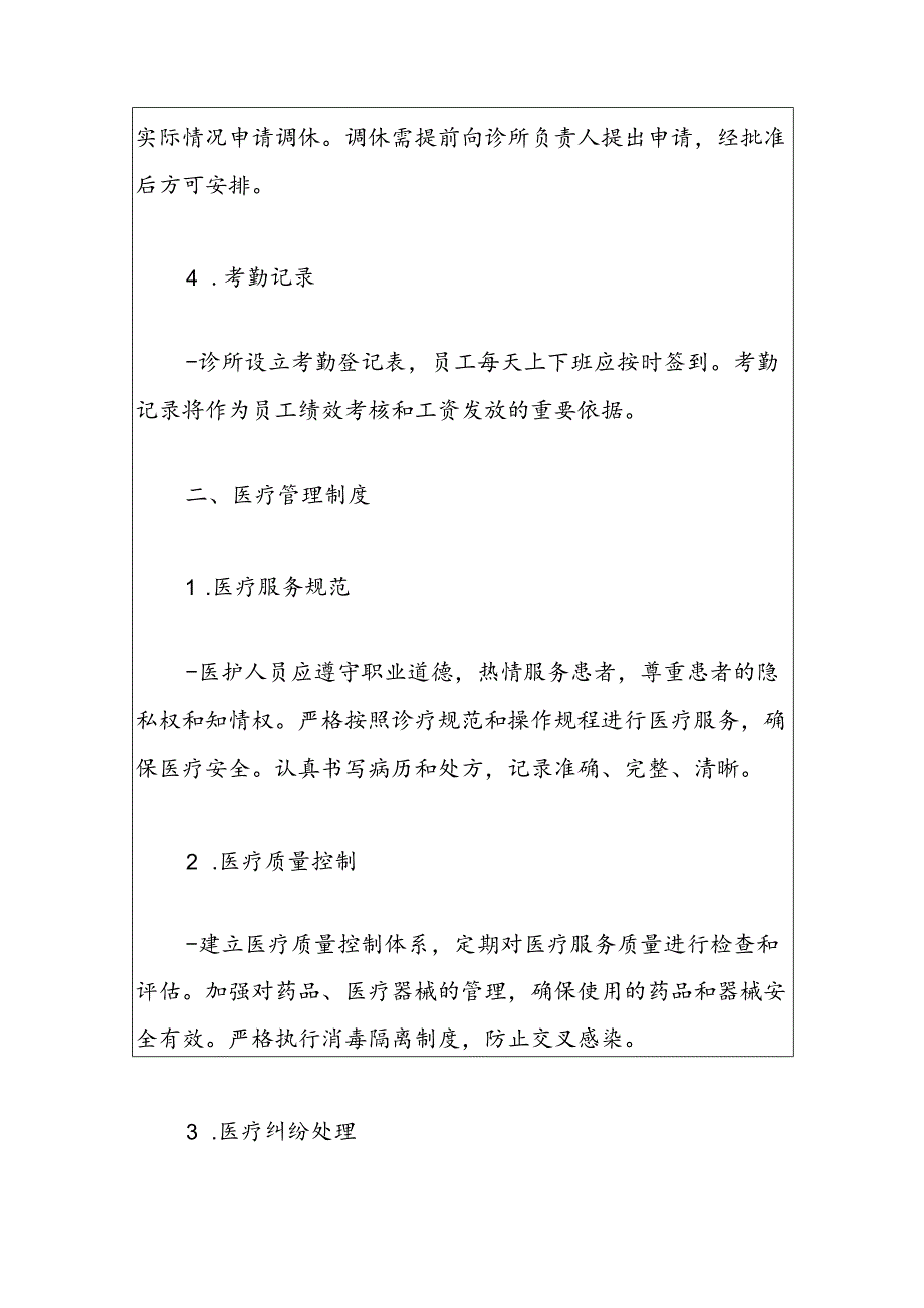 关于个体诊所管理制度汇编.docx_第2页