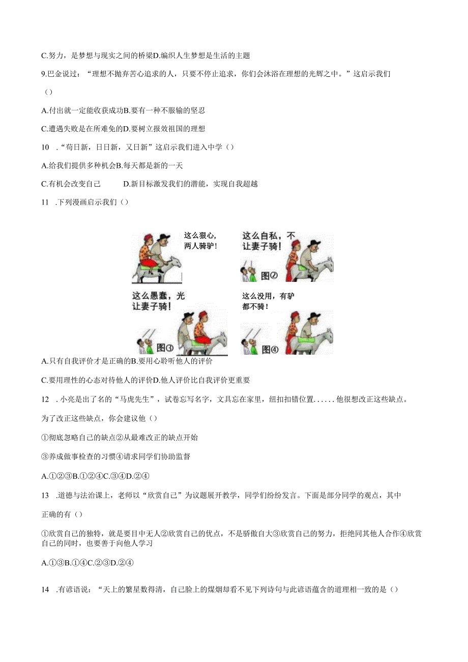 2024-2025学年七年级道德与法治上学期第一次月考卷.docx_第3页