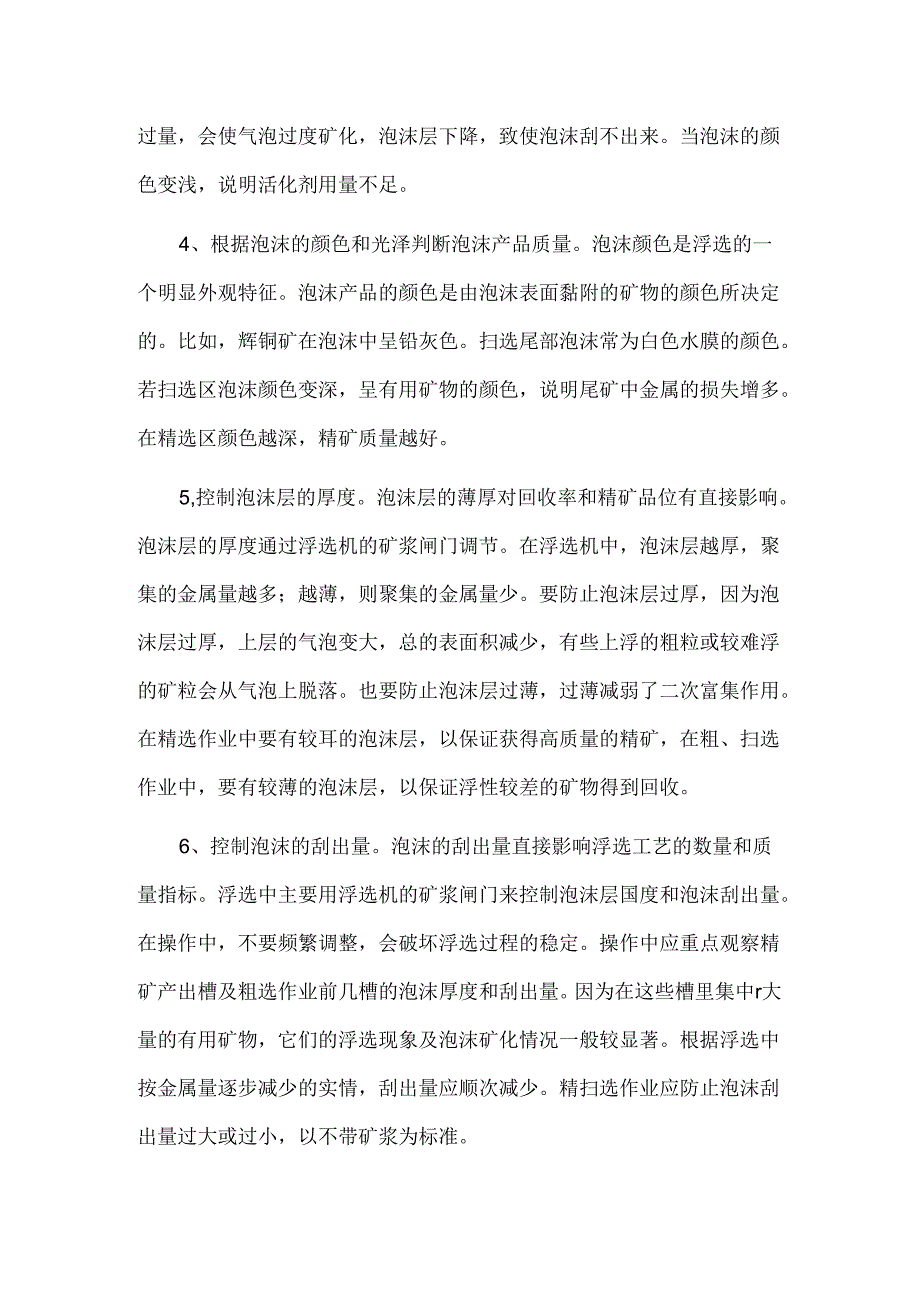 浅谈浮选操作工艺.docx_第2页