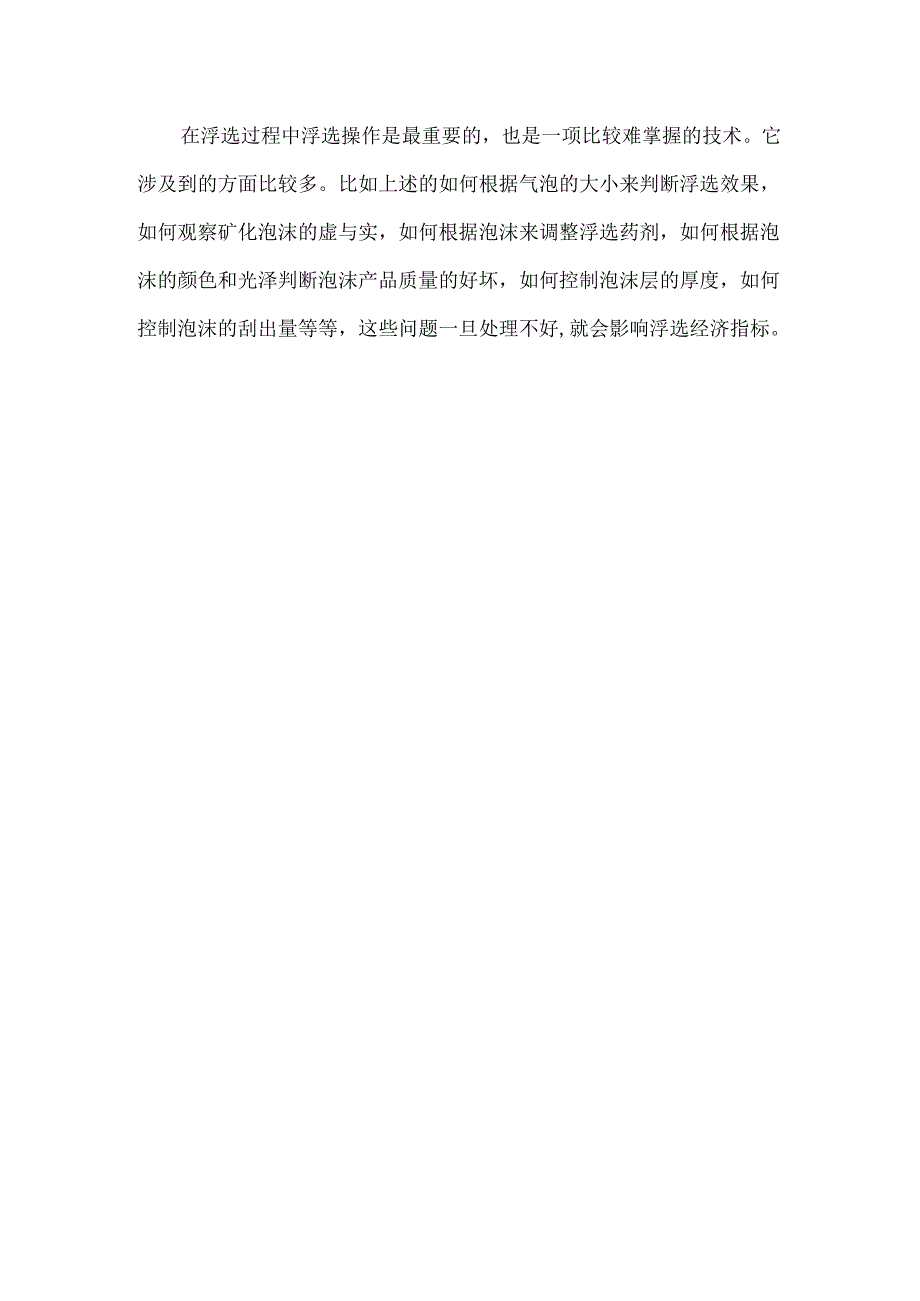 浅谈浮选操作工艺.docx_第3页