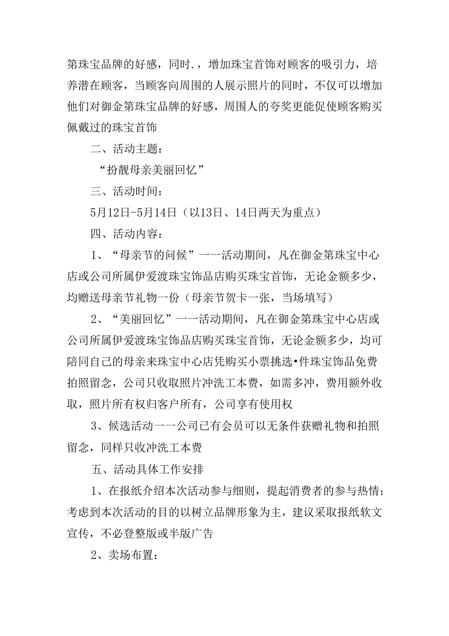 母亲节超市活动方案策划.docx_第3页