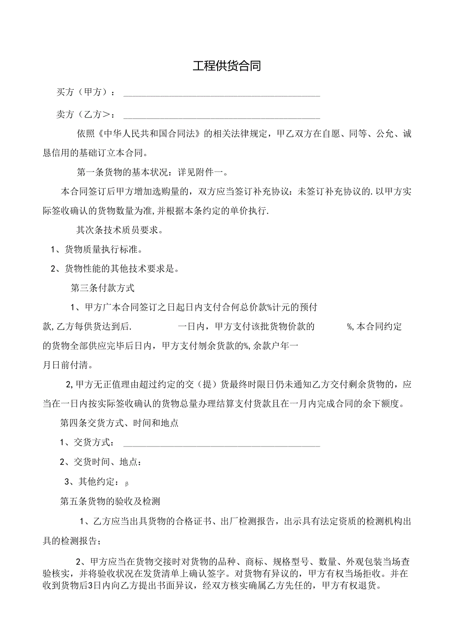 工程供货合同.docx_第1页