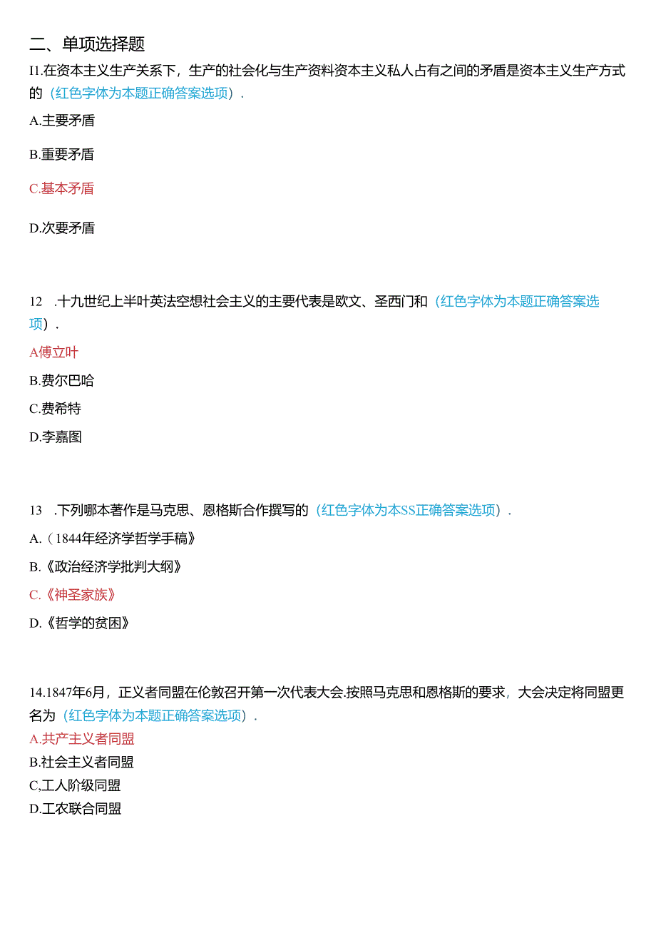 2024秋期国开本科思政课《马克思主义基本原理》一平台在线形考(专题检测一))试题及答案.docx_第3页