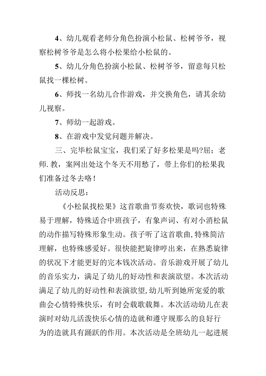 幼儿园中班音乐优质课教案《小松鼠找松果》含反思.docx_第3页